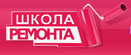 школа ремонта