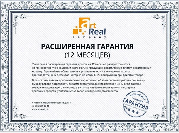 Сертификат расширенной гарантии АРТ РЕАЛ на 12 месяцев